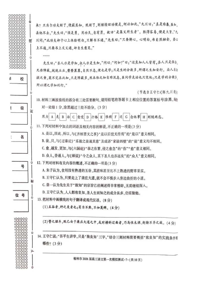 陕西省榆林市2026届高三上学期第一次模拟测试语文试卷（含解析）_251119陕西省榆林市2026届高三上学期第一次模拟测试（全科）