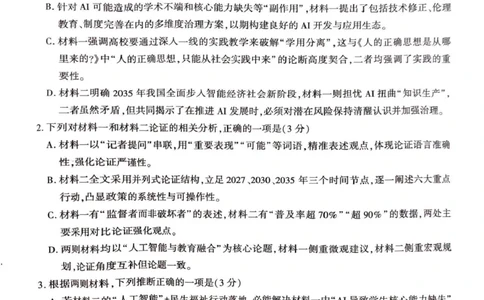 陕西省榆林市2026届高三上学期第一次模拟测试语文试卷（含解析）_251119陕西省榆林市2026届高三上学期第一次模拟测试（全科）