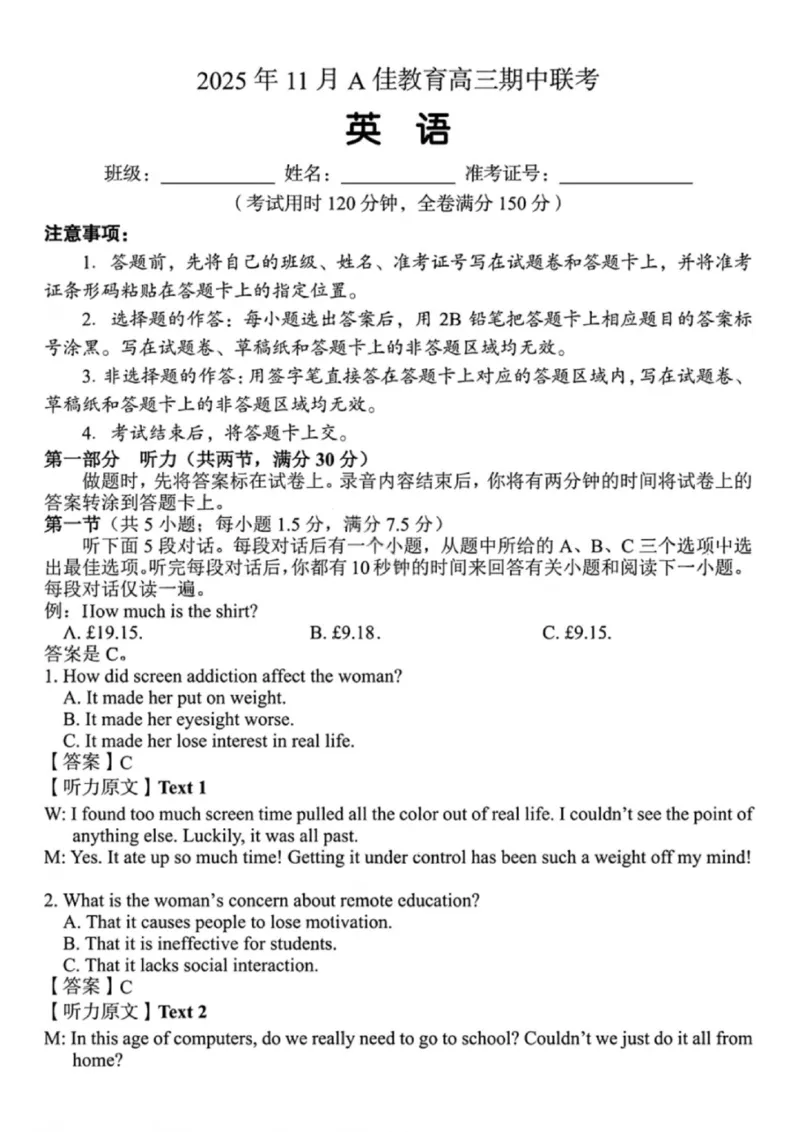 英语+答案-湖南省2025年11月A佳教育高三期中联考_2025年12月_251201湖南省A佳联考2025-2026学年高三上学期11月期中考试（全科）