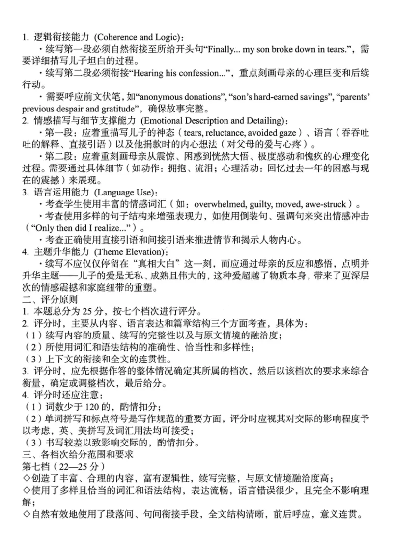 英语+答案-湖南省2025年11月A佳教育高三期中联考_2025年12月_251201湖南省A佳联考2025-2026学年高三上学期11月期中考试（全科）