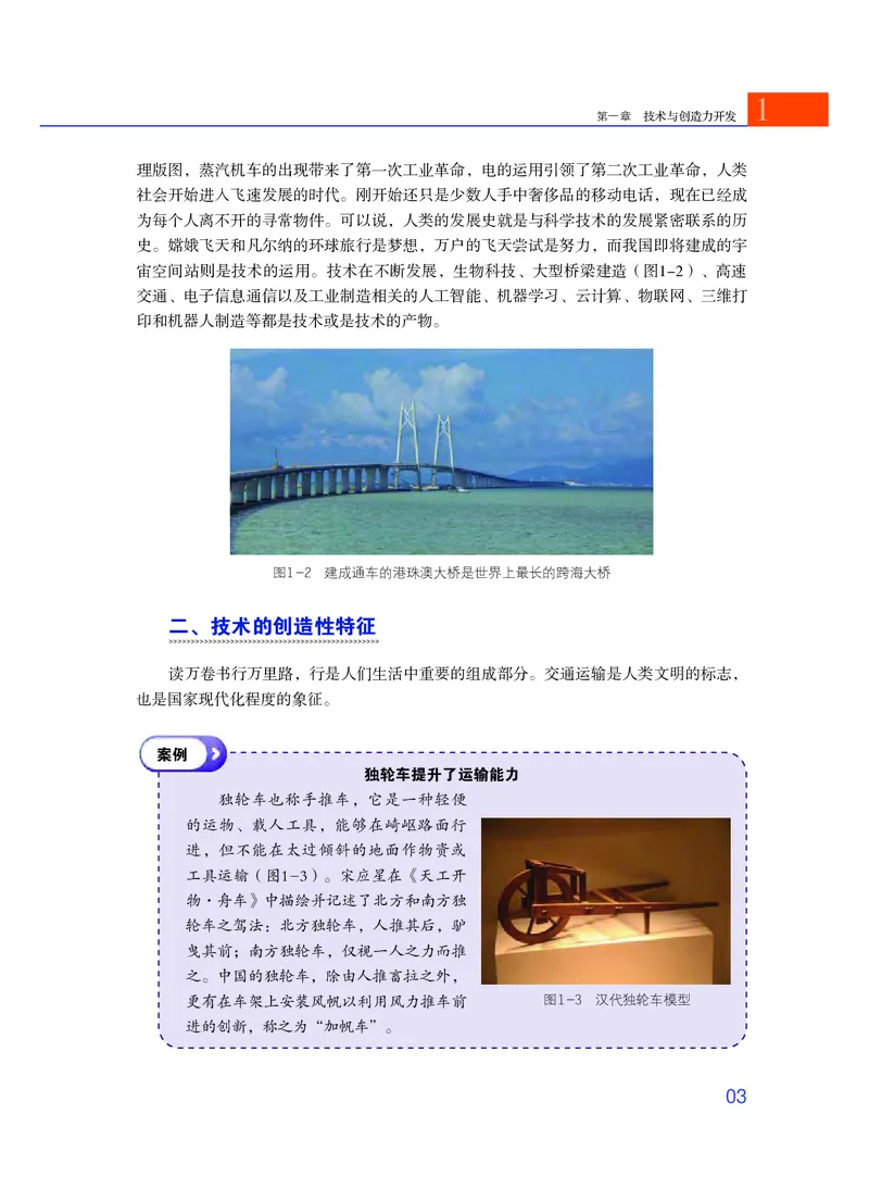 粤教版通用技术选修9高清教材_4-教培资料-26年最新资料-同步更新_初中高中教资_03科三专项（进去保存报考的学科即可）_02科三专项（笔记真题思维导图教学设计版本二）