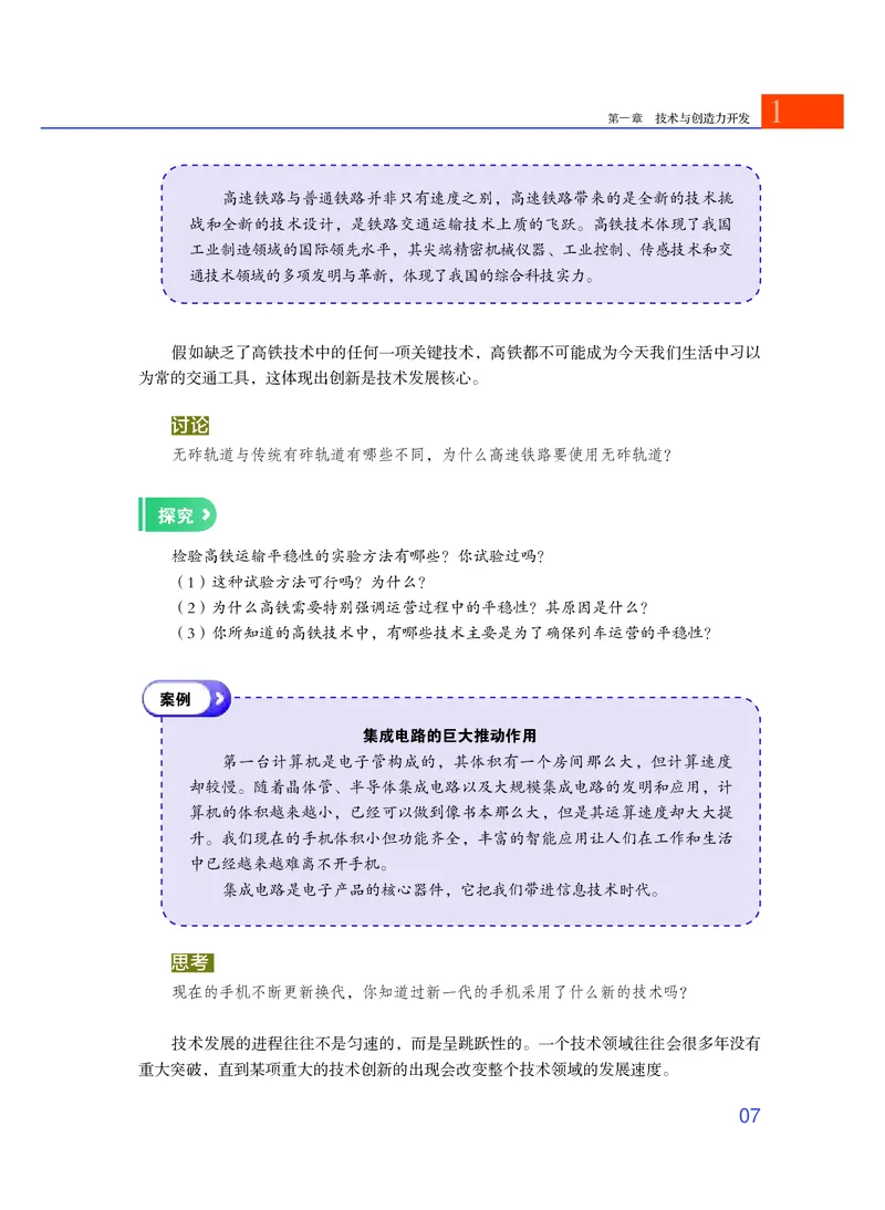 粤教版通用技术选修9高清教材_4-教培资料-26年最新资料-同步更新_初中高中教资_03科三专项（进去保存报考的学科即可）_02科三专项（笔记真题思维导图教学设计版本二）