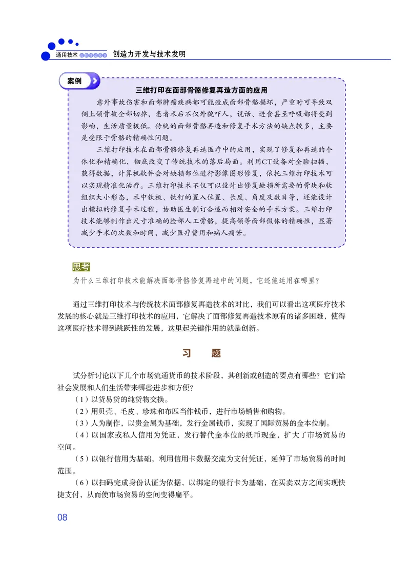 粤教版通用技术选修9高清教材_4-教培资料-26年最新资料-同步更新_初中高中教资_03科三专项（进去保存报考的学科即可）_02科三专项（笔记真题思维导图教学设计版本二）