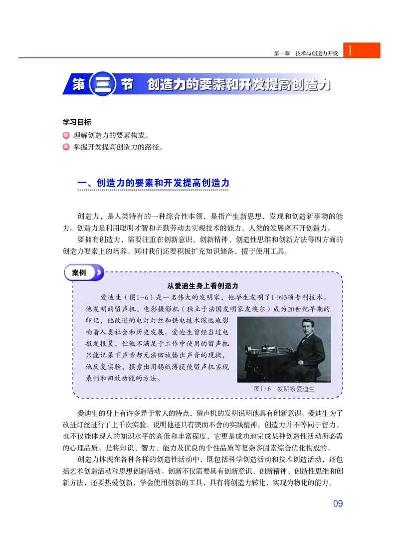 粤教版通用技术选修9高清教材_4-教培资料-26年最新资料-同步更新_初中高中教资_03科三专项（进去保存报考的学科即可）_02科三专项（笔记真题思维导图教学设计版本二）