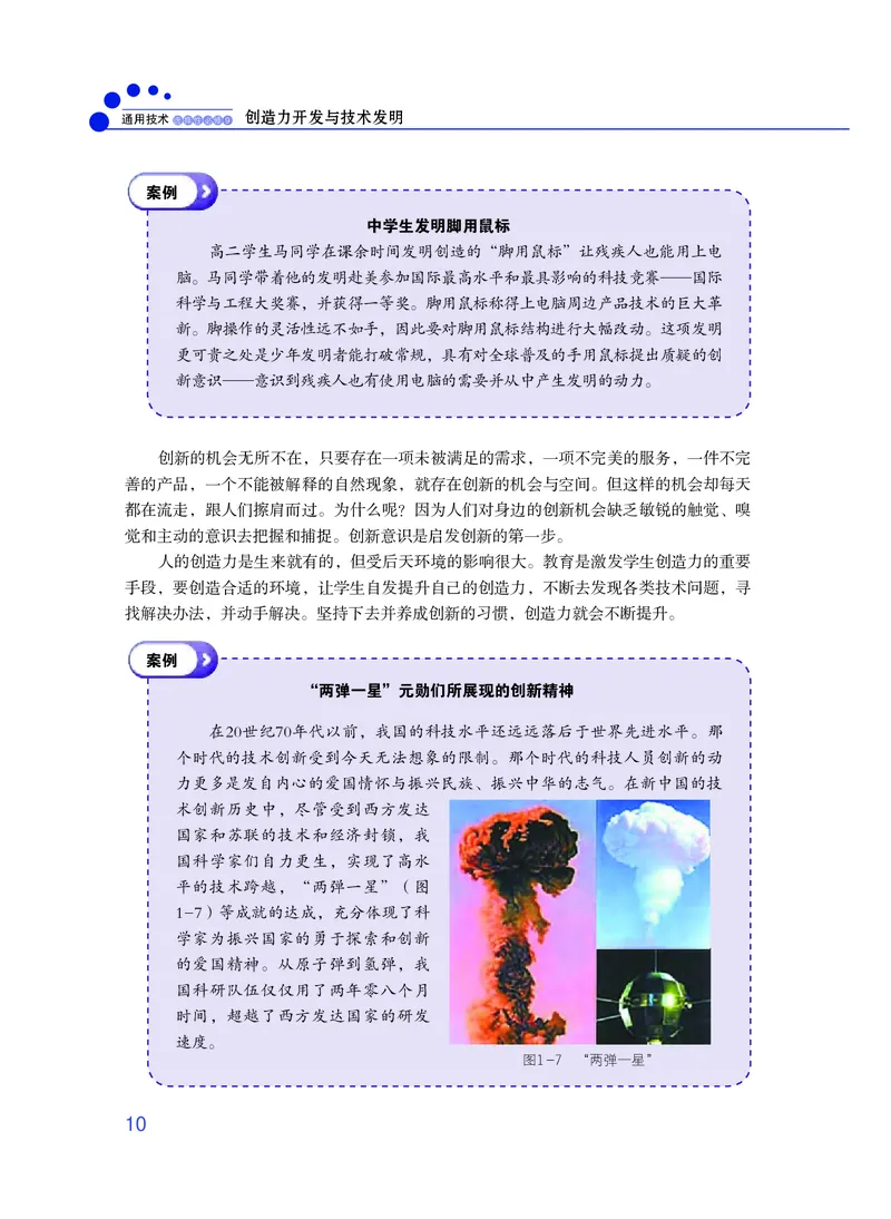 粤教版通用技术选修9高清教材_4-教培资料-26年最新资料-同步更新_初中高中教资_03科三专项（进去保存报考的学科即可）_02科三专项（笔记真题思维导图教学设计版本二）