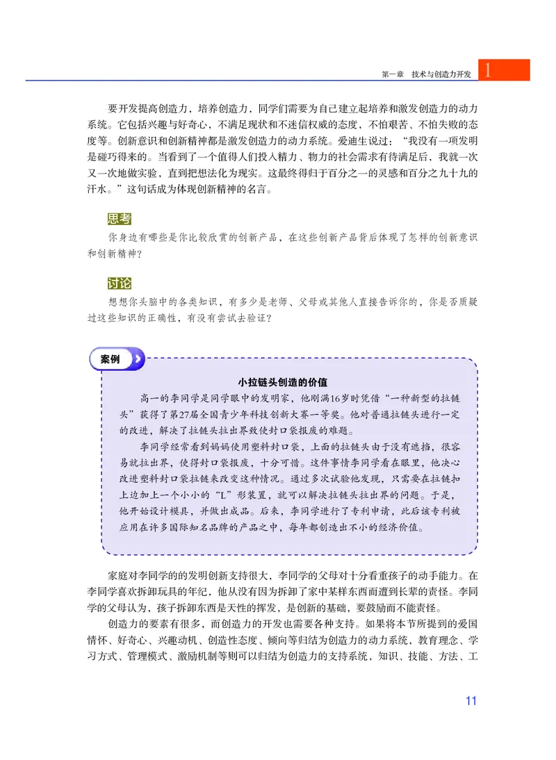 粤教版通用技术选修9高清教材_4-教培资料-26年最新资料-同步更新_初中高中教资_03科三专项（进去保存报考的学科即可）_02科三专项（笔记真题思维导图教学设计版本二）