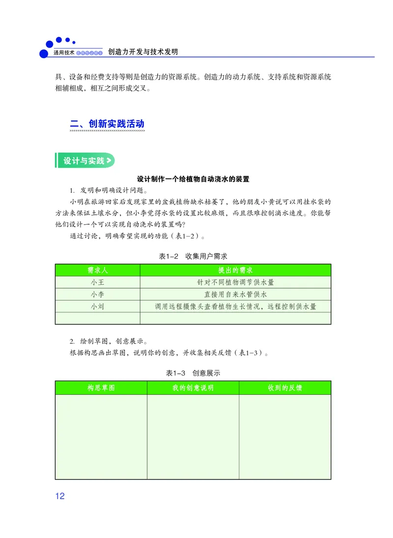 粤教版通用技术选修9高清教材_4-教培资料-26年最新资料-同步更新_初中高中教资_03科三专项（进去保存报考的学科即可）_02科三专项（笔记真题思维导图教学设计版本二）