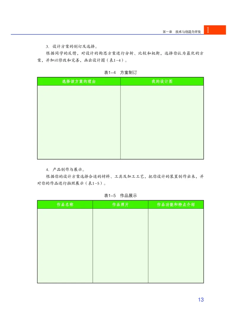粤教版通用技术选修9高清教材_4-教培资料-26年最新资料-同步更新_初中高中教资_03科三专项（进去保存报考的学科即可）_02科三专项（笔记真题思维导图教学设计版本二）