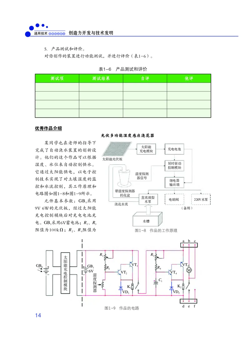 粤教版通用技术选修9高清教材_4-教培资料-26年最新资料-同步更新_初中高中教资_03科三专项（进去保存报考的学科即可）_02科三专项（笔记真题思维导图教学设计版本二）