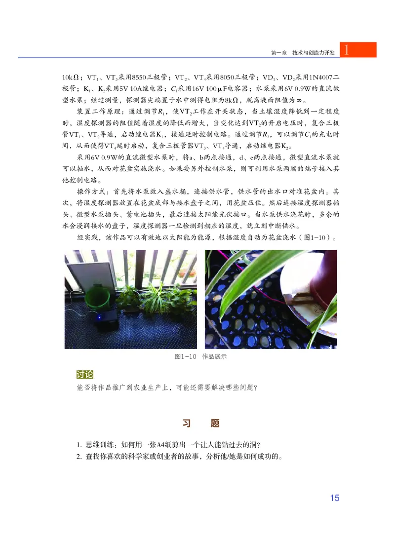 粤教版通用技术选修9高清教材_4-教培资料-26年最新资料-同步更新_初中高中教资_03科三专项（进去保存报考的学科即可）_02科三专项（笔记真题思维导图教学设计版本二）