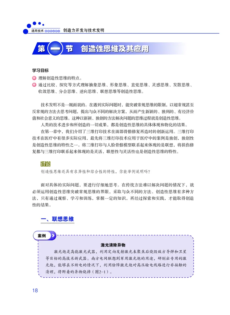 粤教版通用技术选修9高清教材_4-教培资料-26年最新资料-同步更新_初中高中教资_03科三专项（进去保存报考的学科即可）_02科三专项（笔记真题思维导图教学设计版本二）