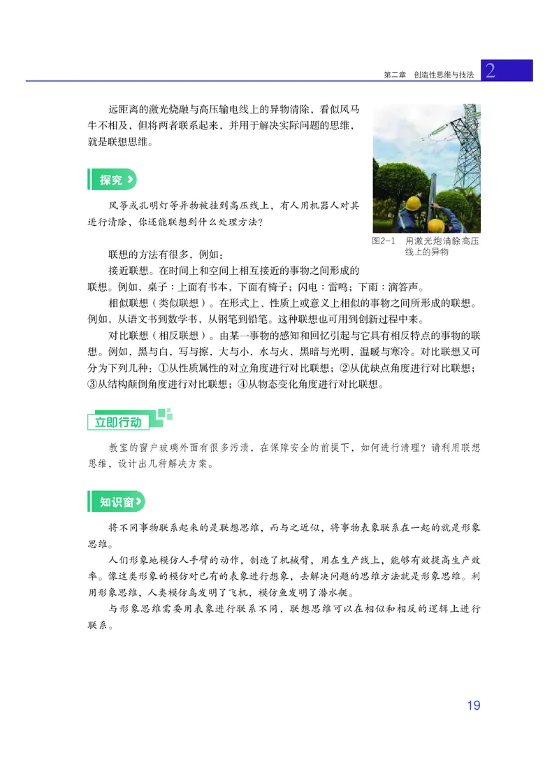 粤教版通用技术选修9高清教材_4-教培资料-26年最新资料-同步更新_初中高中教资_03科三专项（进去保存报考的学科即可）_02科三专项（笔记真题思维导图教学设计版本二）