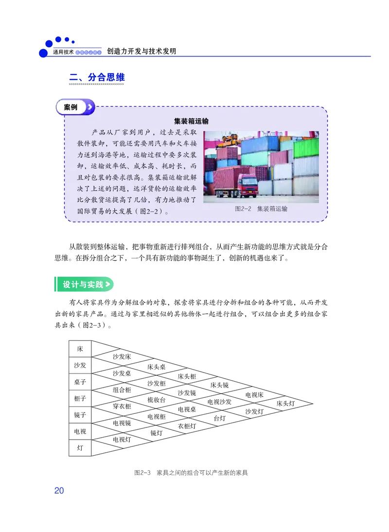 粤教版通用技术选修9高清教材_4-教培资料-26年最新资料-同步更新_初中高中教资_03科三专项（进去保存报考的学科即可）_02科三专项（笔记真题思维导图教学设计版本二）