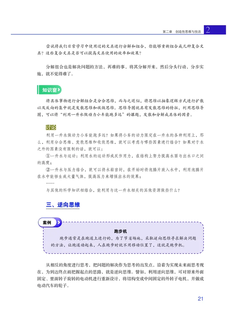 粤教版通用技术选修9高清教材_4-教培资料-26年最新资料-同步更新_初中高中教资_03科三专项（进去保存报考的学科即可）_02科三专项（笔记真题思维导图教学设计版本二）