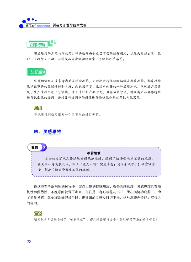 粤教版通用技术选修9高清教材_4-教培资料-26年最新资料-同步更新_初中高中教资_03科三专项（进去保存报考的学科即可）_02科三专项（笔记真题思维导图教学设计版本二）