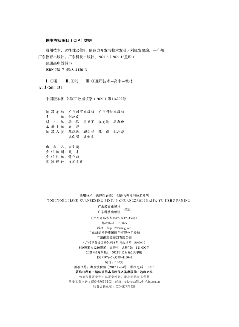 粤教版通用技术选修9高清教材_4-教培资料-26年最新资料-同步更新_初中高中教资_03科三专项（进去保存报考的学科即可）_02科三专项（笔记真题思维导图教学设计版本二）