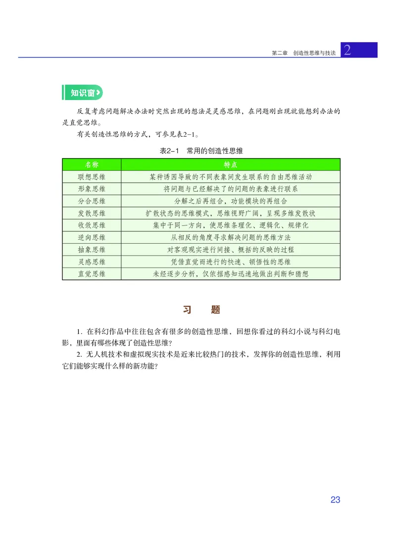 粤教版通用技术选修9高清教材_4-教培资料-26年最新资料-同步更新_初中高中教资_03科三专项（进去保存报考的学科即可）_02科三专项（笔记真题思维导图教学设计版本二）
