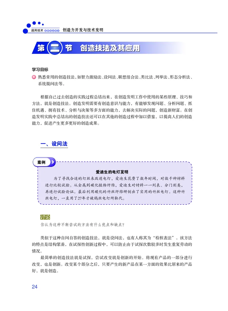 粤教版通用技术选修9高清教材_4-教培资料-26年最新资料-同步更新_初中高中教资_03科三专项（进去保存报考的学科即可）_02科三专项（笔记真题思维导图教学设计版本二）