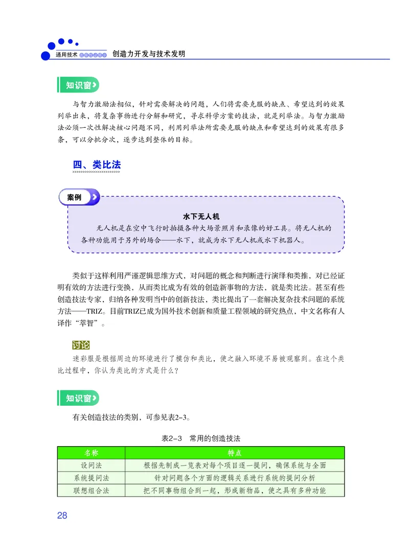 粤教版通用技术选修9高清教材_4-教培资料-26年最新资料-同步更新_初中高中教资_03科三专项（进去保存报考的学科即可）_02科三专项（笔记真题思维导图教学设计版本二）