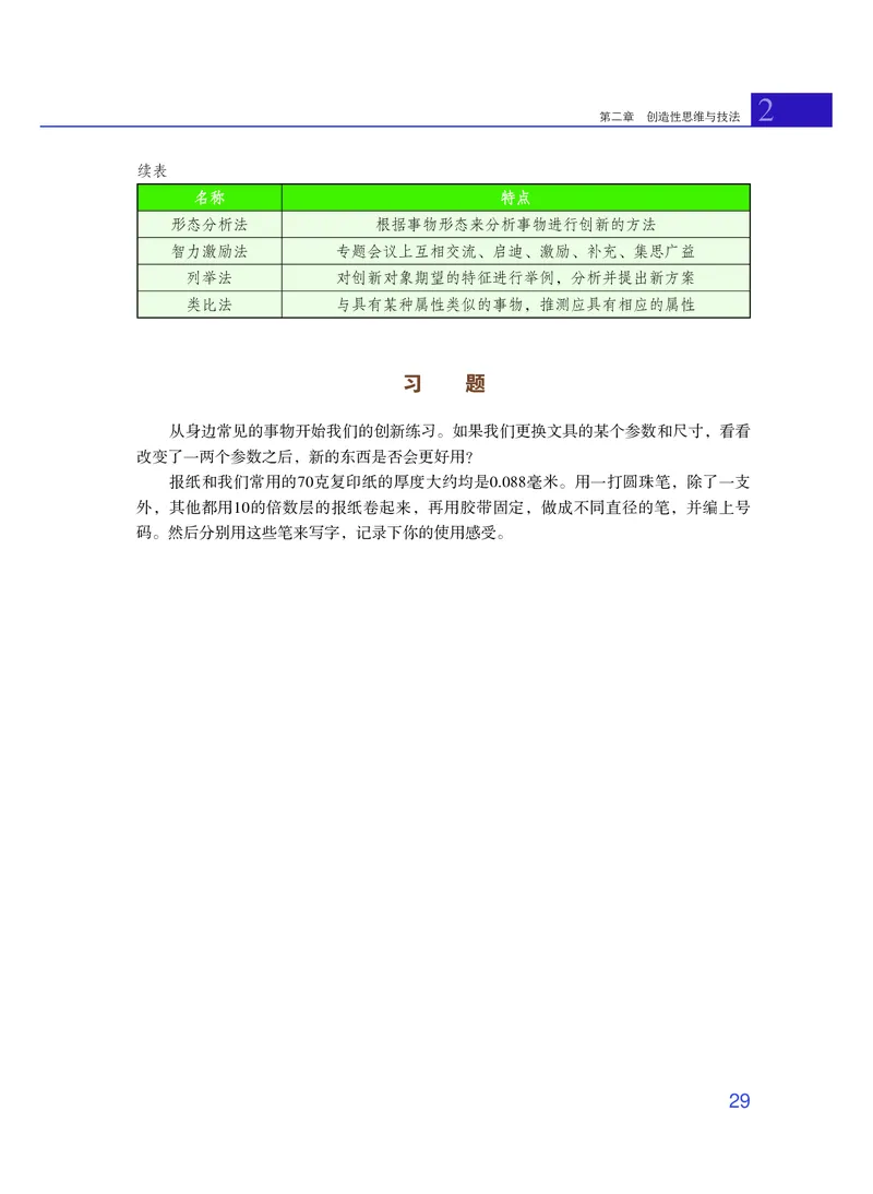 粤教版通用技术选修9高清教材_4-教培资料-26年最新资料-同步更新_初中高中教资_03科三专项（进去保存报考的学科即可）_02科三专项（笔记真题思维导图教学设计版本二）