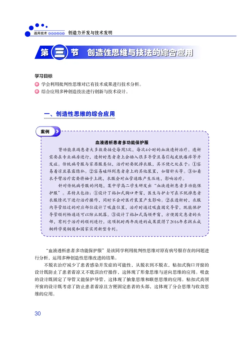 粤教版通用技术选修9高清教材_4-教培资料-26年最新资料-同步更新_初中高中教资_03科三专项（进去保存报考的学科即可）_02科三专项（笔记真题思维导图教学设计版本二）