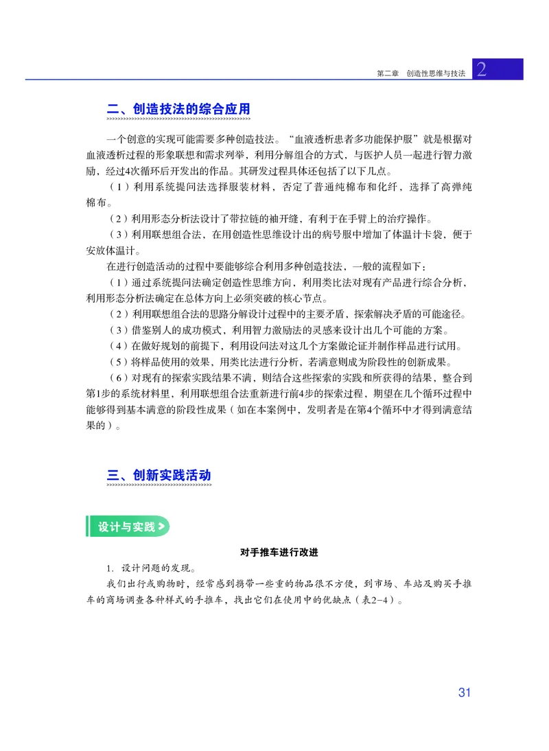 粤教版通用技术选修9高清教材_4-教培资料-26年最新资料-同步更新_初中高中教资_03科三专项（进去保存报考的学科即可）_02科三专项（笔记真题思维导图教学设计版本二）