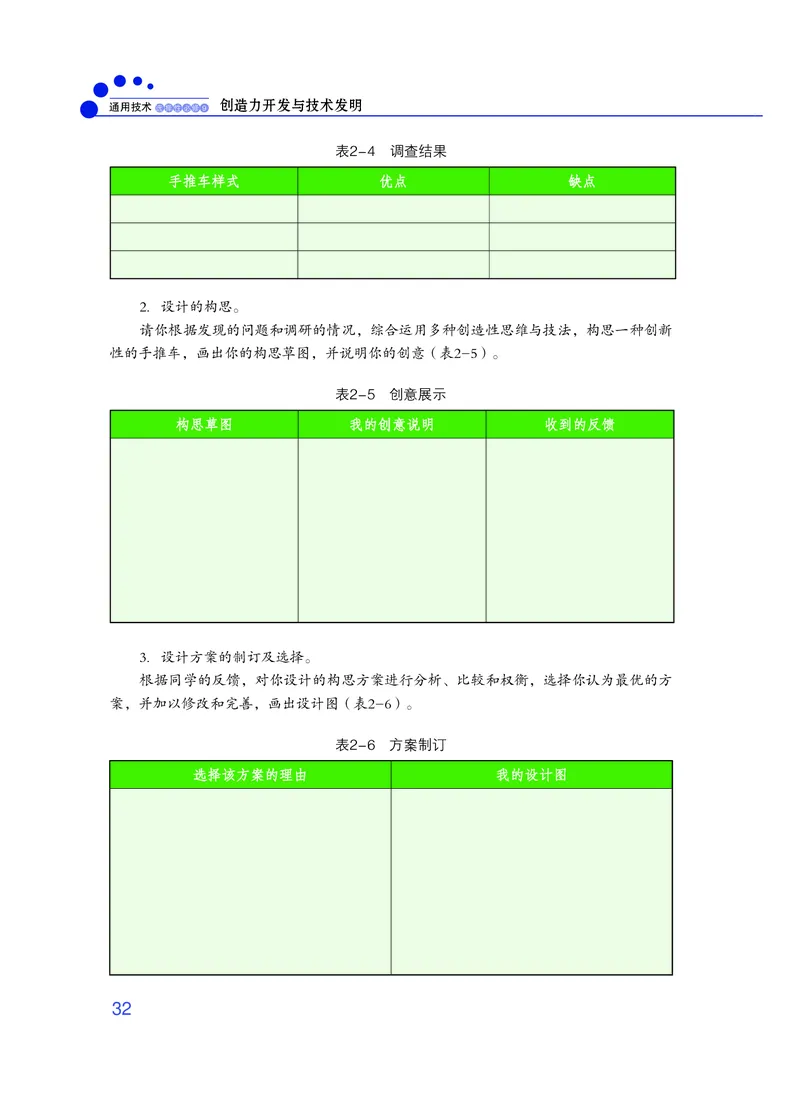 粤教版通用技术选修9高清教材_4-教培资料-26年最新资料-同步更新_初中高中教资_03科三专项（进去保存报考的学科即可）_02科三专项（笔记真题思维导图教学设计版本二）