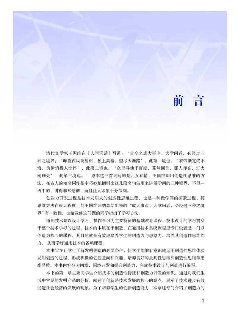 粤教版通用技术选修9高清教材_4-教培资料-26年最新资料-同步更新_初中高中教资_03科三专项（进去保存报考的学科即可）_02科三专项（笔记真题思维导图教学设计版本二）