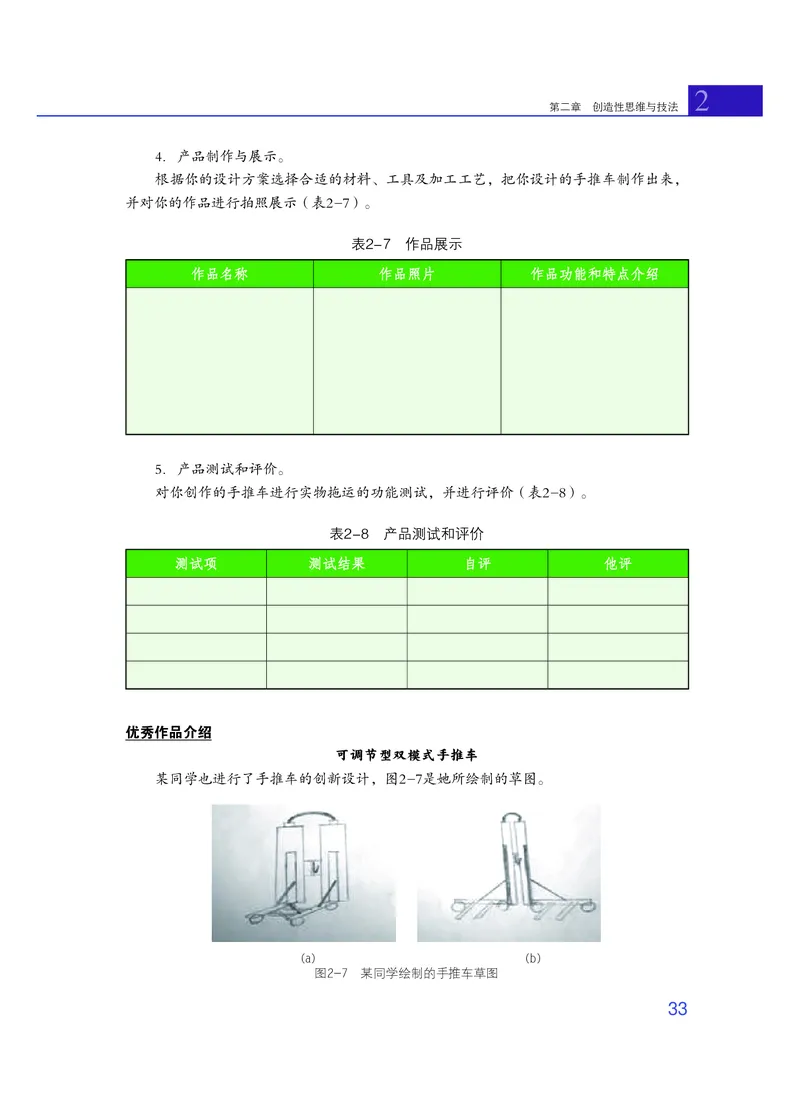 粤教版通用技术选修9高清教材_4-教培资料-26年最新资料-同步更新_初中高中教资_03科三专项（进去保存报考的学科即可）_02科三专项（笔记真题思维导图教学设计版本二）