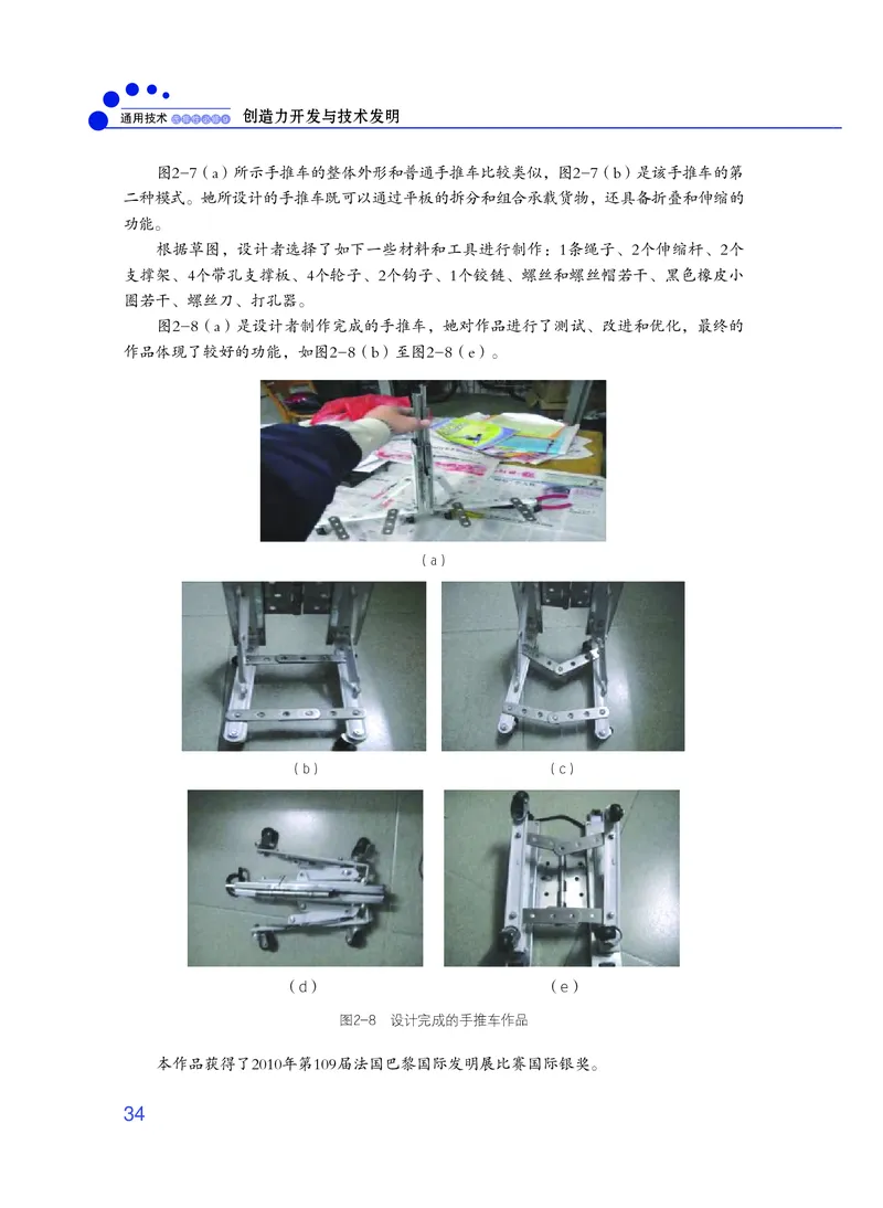 粤教版通用技术选修9高清教材_4-教培资料-26年最新资料-同步更新_初中高中教资_03科三专项（进去保存报考的学科即可）_02科三专项（笔记真题思维导图教学设计版本二）
