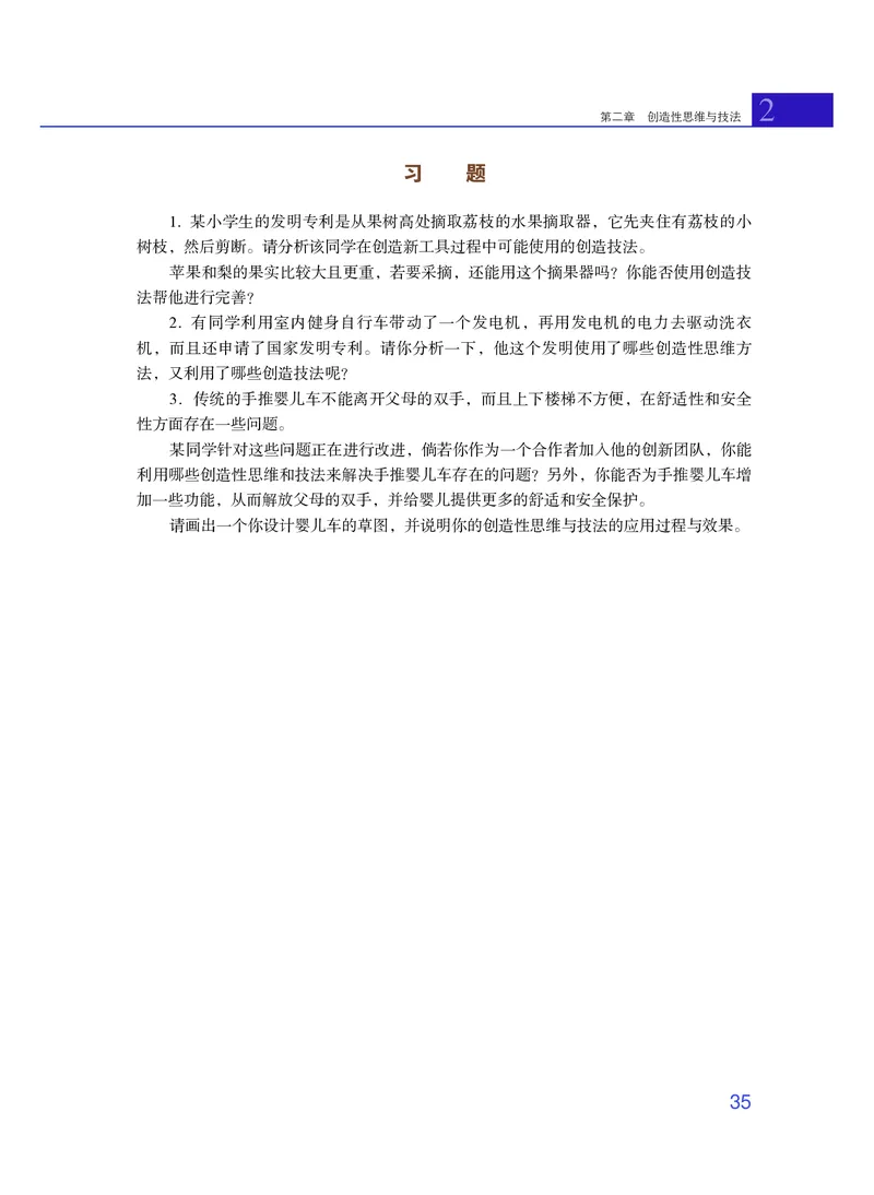 粤教版通用技术选修9高清教材_4-教培资料-26年最新资料-同步更新_初中高中教资_03科三专项（进去保存报考的学科即可）_02科三专项（笔记真题思维导图教学设计版本二）