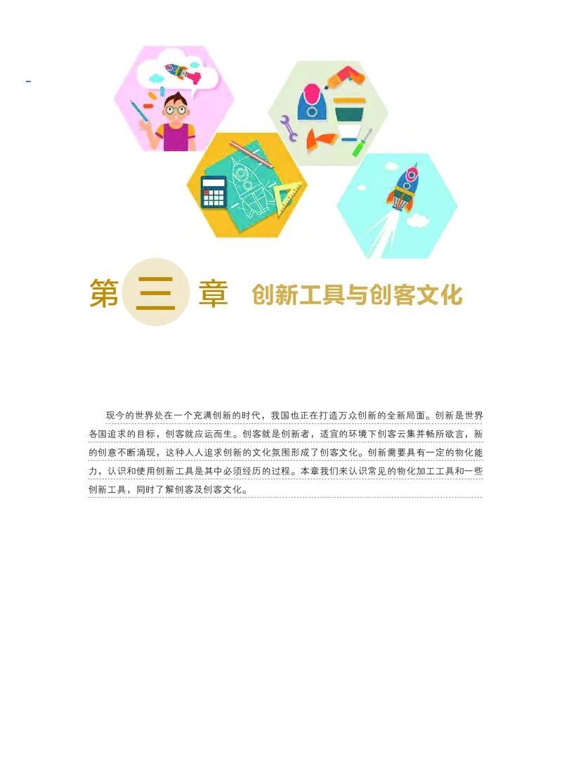 粤教版通用技术选修9高清教材_4-教培资料-26年最新资料-同步更新_初中高中教资_03科三专项（进去保存报考的学科即可）_02科三专项（笔记真题思维导图教学设计版本二）