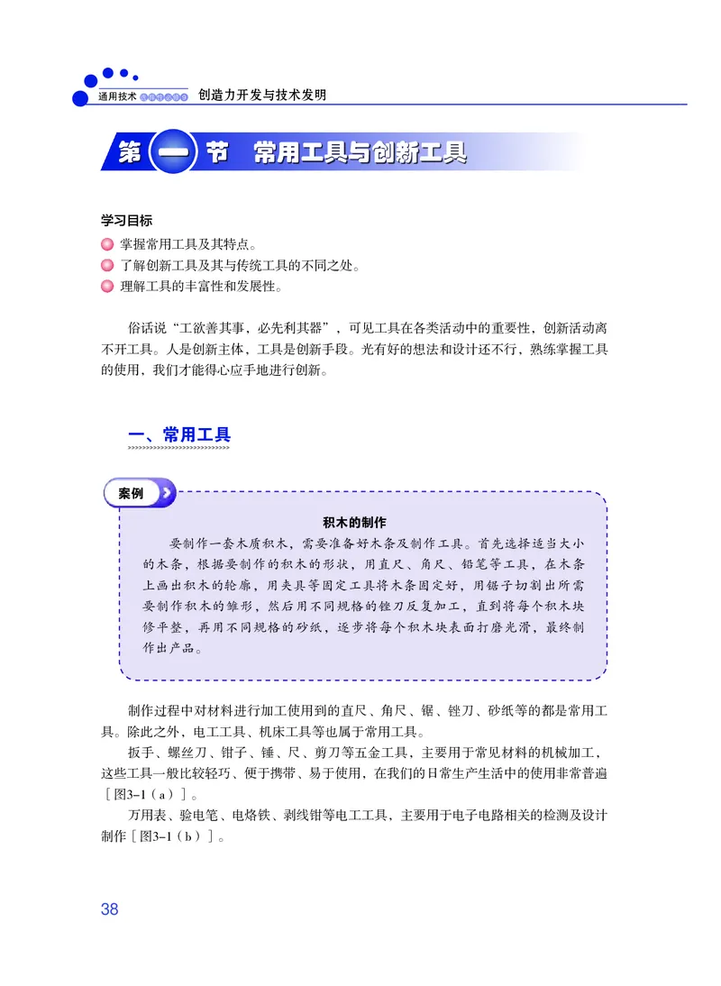粤教版通用技术选修9高清教材_4-教培资料-26年最新资料-同步更新_初中高中教资_03科三专项（进去保存报考的学科即可）_02科三专项（笔记真题思维导图教学设计版本二）