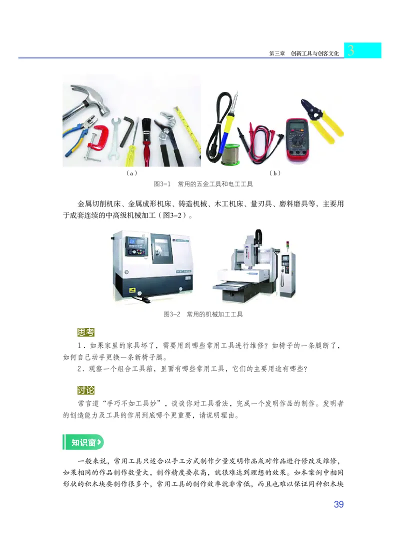 粤教版通用技术选修9高清教材_4-教培资料-26年最新资料-同步更新_初中高中教资_03科三专项（进去保存报考的学科即可）_02科三专项（笔记真题思维导图教学设计版本二）