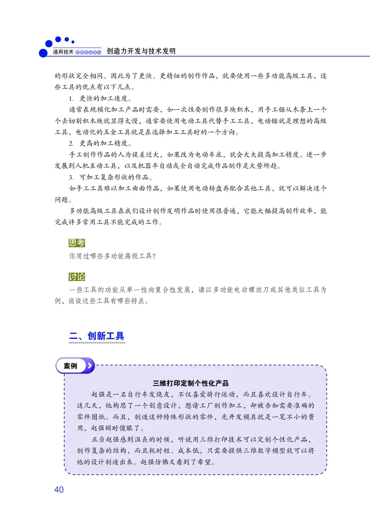 粤教版通用技术选修9高清教材_4-教培资料-26年最新资料-同步更新_初中高中教资_03科三专项（进去保存报考的学科即可）_02科三专项（笔记真题思维导图教学设计版本二）