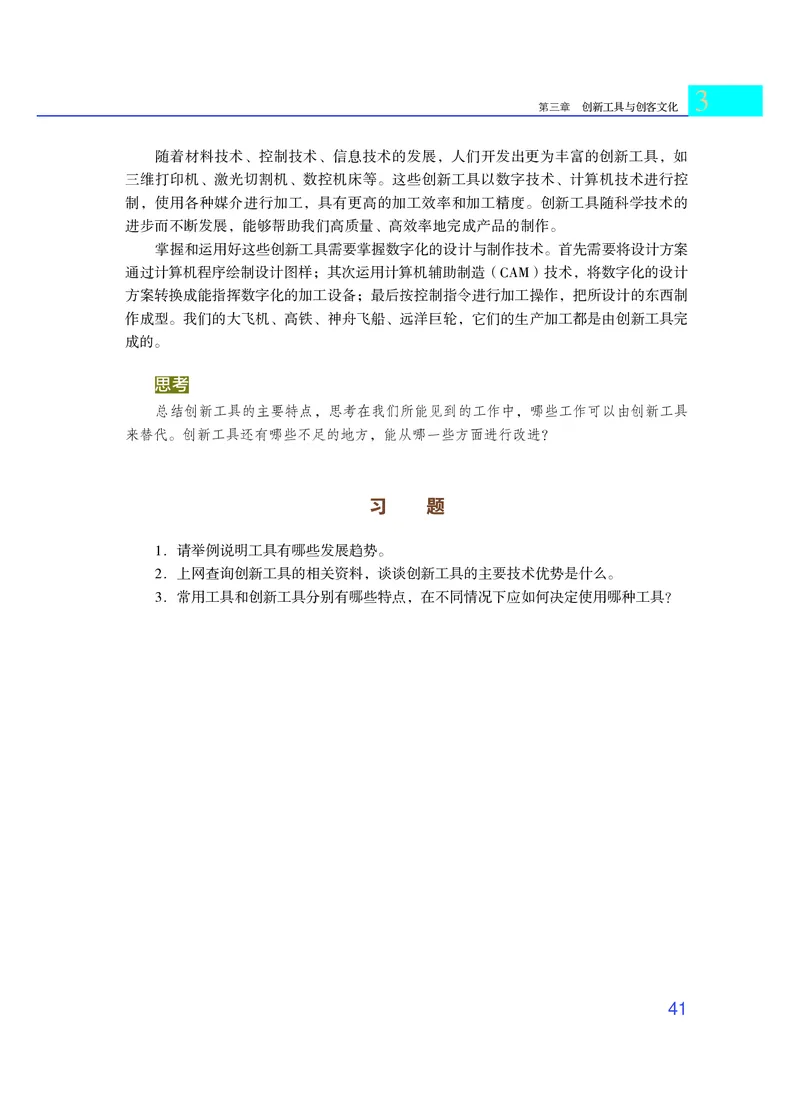 粤教版通用技术选修9高清教材_4-教培资料-26年最新资料-同步更新_初中高中教资_03科三专项（进去保存报考的学科即可）_02科三专项（笔记真题思维导图教学设计版本二）