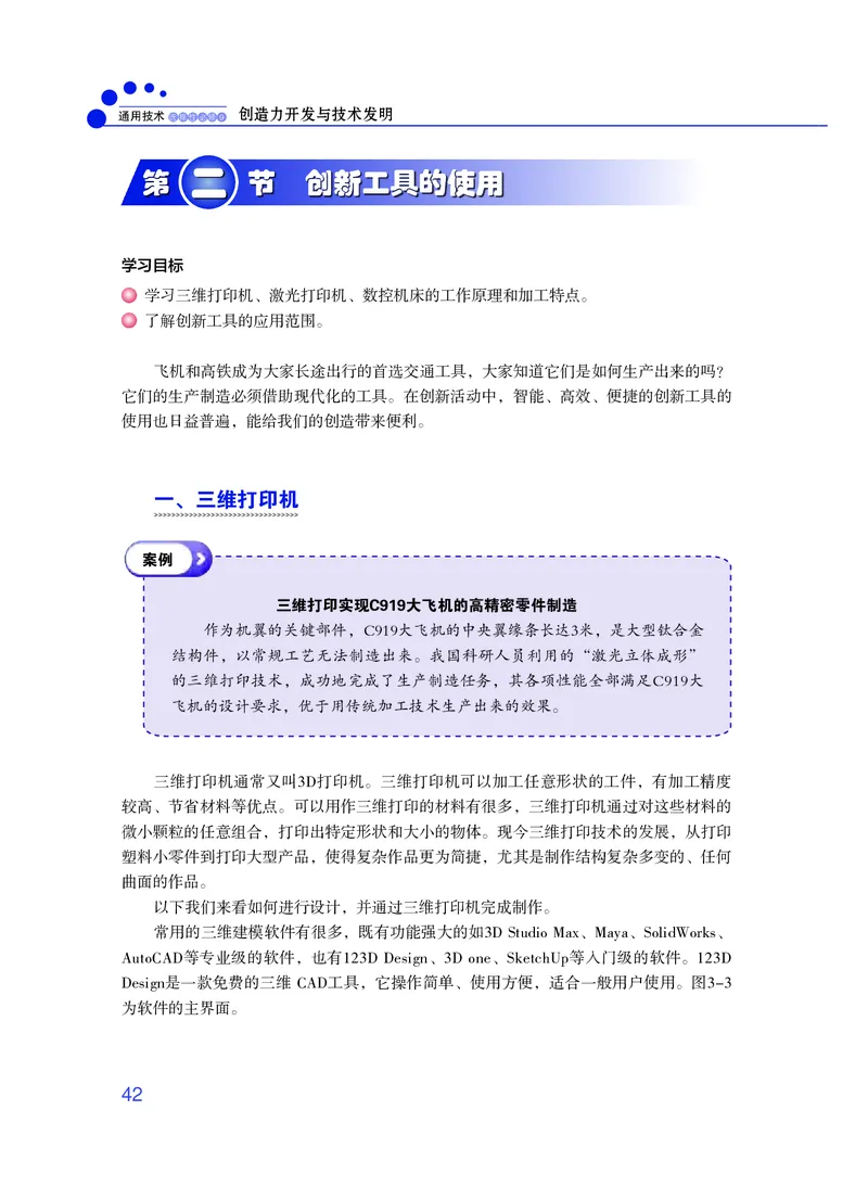 粤教版通用技术选修9高清教材_4-教培资料-26年最新资料-同步更新_初中高中教资_03科三专项（进去保存报考的学科即可）_02科三专项（笔记真题思维导图教学设计版本二）