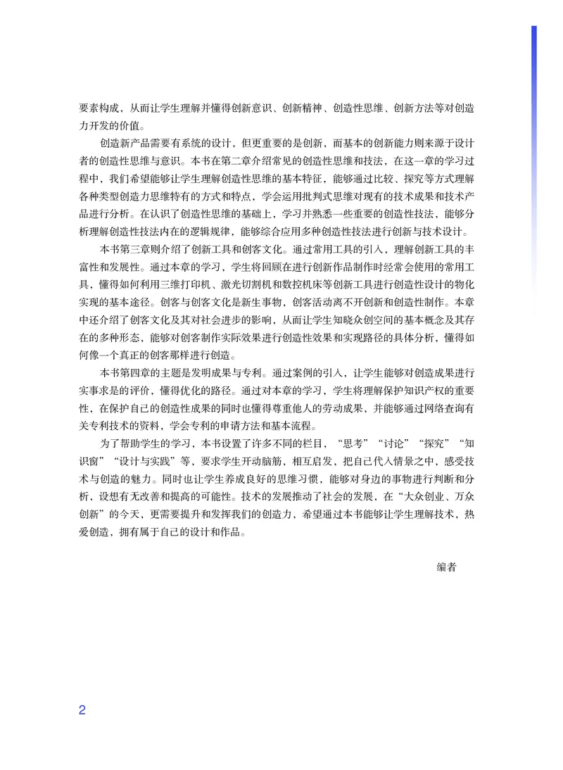 粤教版通用技术选修9高清教材_4-教培资料-26年最新资料-同步更新_初中高中教资_03科三专项（进去保存报考的学科即可）_02科三专项（笔记真题思维导图教学设计版本二）