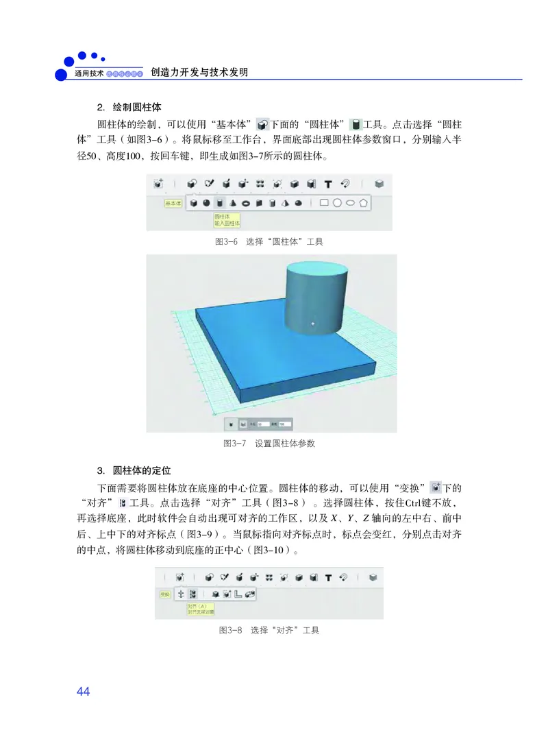 粤教版通用技术选修9高清教材_4-教培资料-26年最新资料-同步更新_初中高中教资_03科三专项（进去保存报考的学科即可）_02科三专项（笔记真题思维导图教学设计版本二）