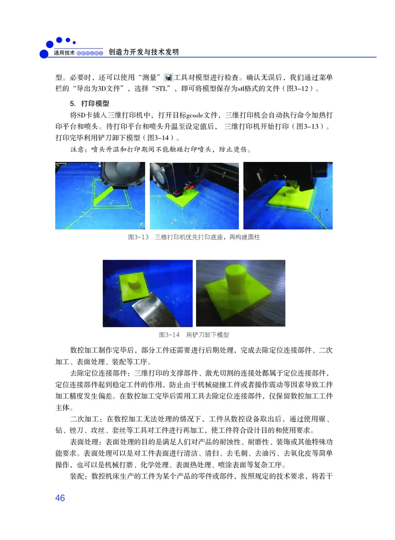 粤教版通用技术选修9高清教材_4-教培资料-26年最新资料-同步更新_初中高中教资_03科三专项（进去保存报考的学科即可）_02科三专项（笔记真题思维导图教学设计版本二）