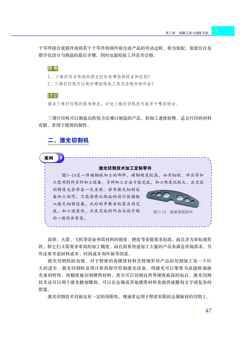 粤教版通用技术选修9高清教材_4-教培资料-26年最新资料-同步更新_初中高中教资_03科三专项（进去保存报考的学科即可）_02科三专项（笔记真题思维导图教学设计版本二）