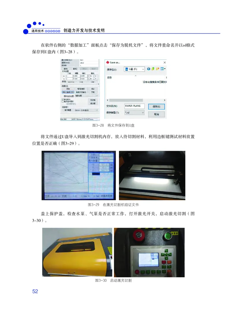 粤教版通用技术选修9高清教材_4-教培资料-26年最新资料-同步更新_初中高中教资_03科三专项（进去保存报考的学科即可）_02科三专项（笔记真题思维导图教学设计版本二）