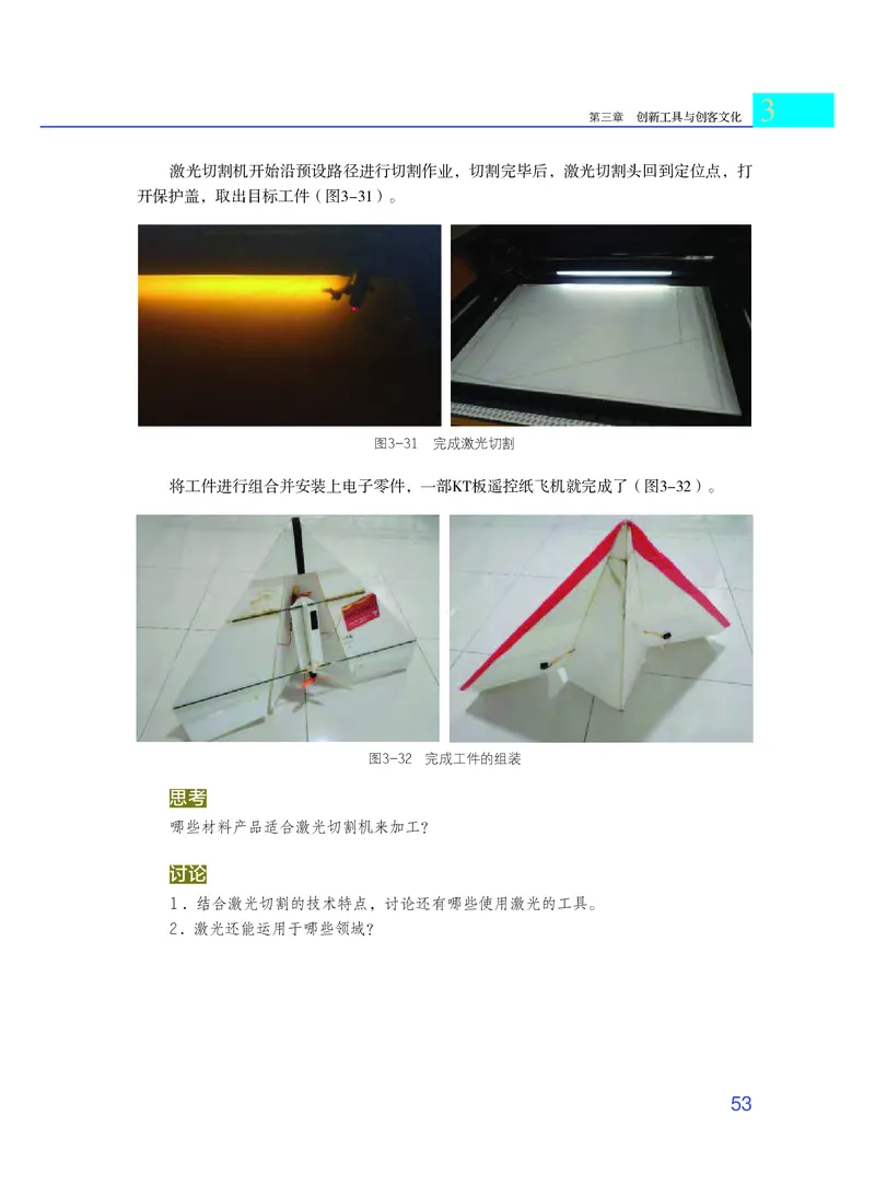 粤教版通用技术选修9高清教材_4-教培资料-26年最新资料-同步更新_初中高中教资_03科三专项（进去保存报考的学科即可）_02科三专项（笔记真题思维导图教学设计版本二）