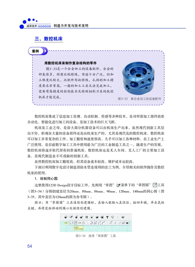 粤教版通用技术选修9高清教材_4-教培资料-26年最新资料-同步更新_初中高中教资_03科三专项（进去保存报考的学科即可）_02科三专项（笔记真题思维导图教学设计版本二）