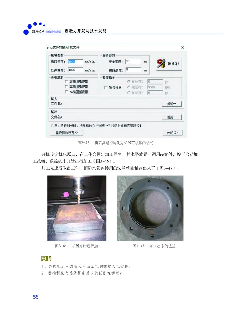 粤教版通用技术选修9高清教材_4-教培资料-26年最新资料-同步更新_初中高中教资_03科三专项（进去保存报考的学科即可）_02科三专项（笔记真题思维导图教学设计版本二）