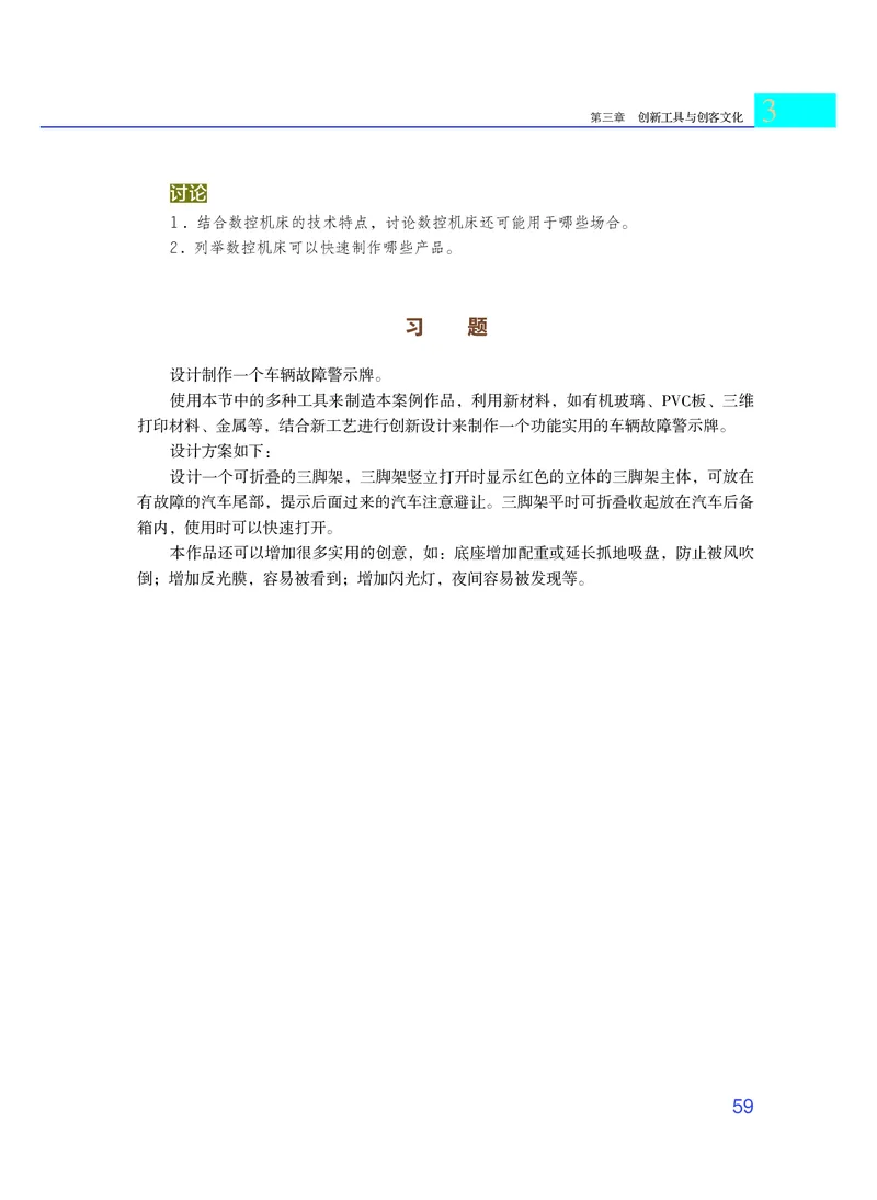 粤教版通用技术选修9高清教材_4-教培资料-26年最新资料-同步更新_初中高中教资_03科三专项（进去保存报考的学科即可）_02科三专项（笔记真题思维导图教学设计版本二）