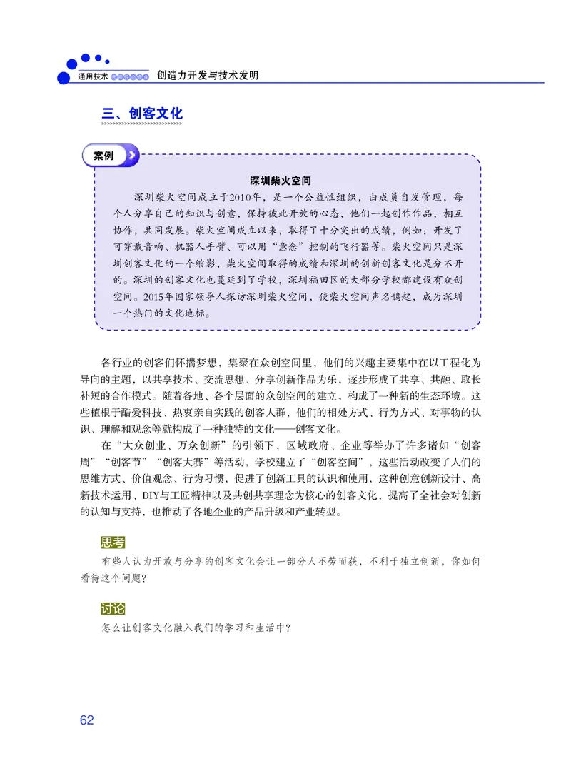 粤教版通用技术选修9高清教材_4-教培资料-26年最新资料-同步更新_初中高中教资_03科三专项（进去保存报考的学科即可）_02科三专项（笔记真题思维导图教学设计版本二）