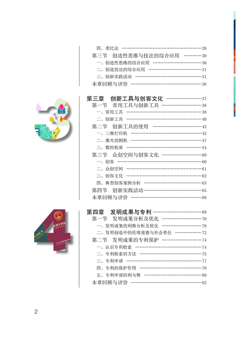 粤教版通用技术选修9高清教材_4-教培资料-26年最新资料-同步更新_初中高中教资_03科三专项（进去保存报考的学科即可）_02科三专项（笔记真题思维导图教学设计版本二）