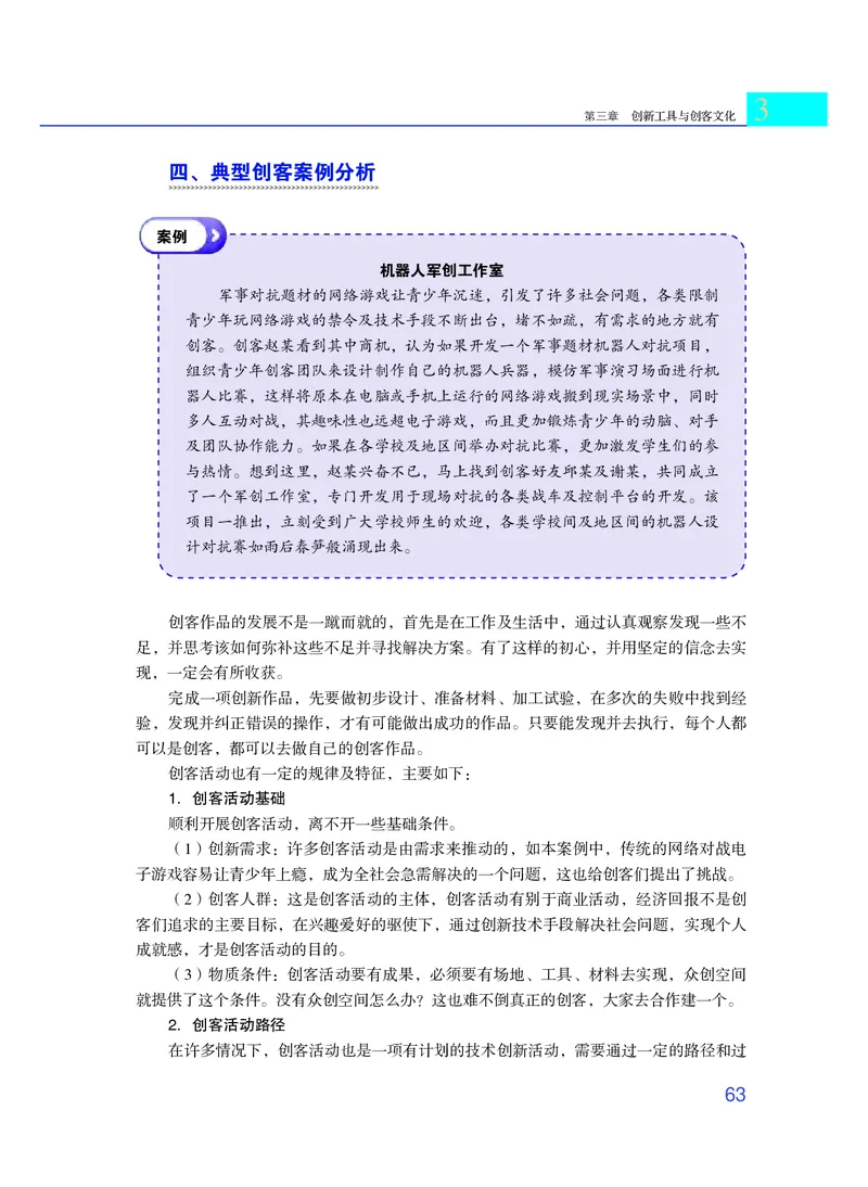 粤教版通用技术选修9高清教材_4-教培资料-26年最新资料-同步更新_初中高中教资_03科三专项（进去保存报考的学科即可）_02科三专项（笔记真题思维导图教学设计版本二）