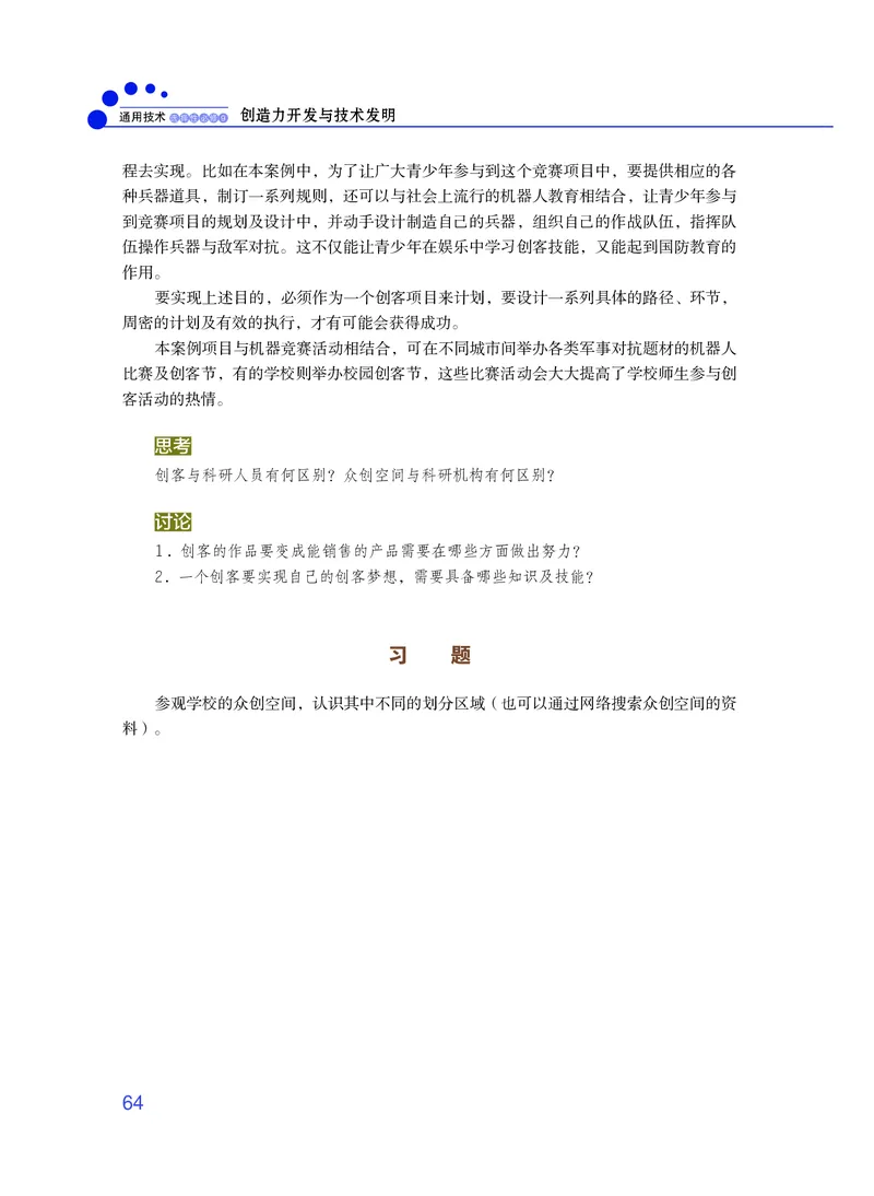 粤教版通用技术选修9高清教材_4-教培资料-26年最新资料-同步更新_初中高中教资_03科三专项（进去保存报考的学科即可）_02科三专项（笔记真题思维导图教学设计版本二）